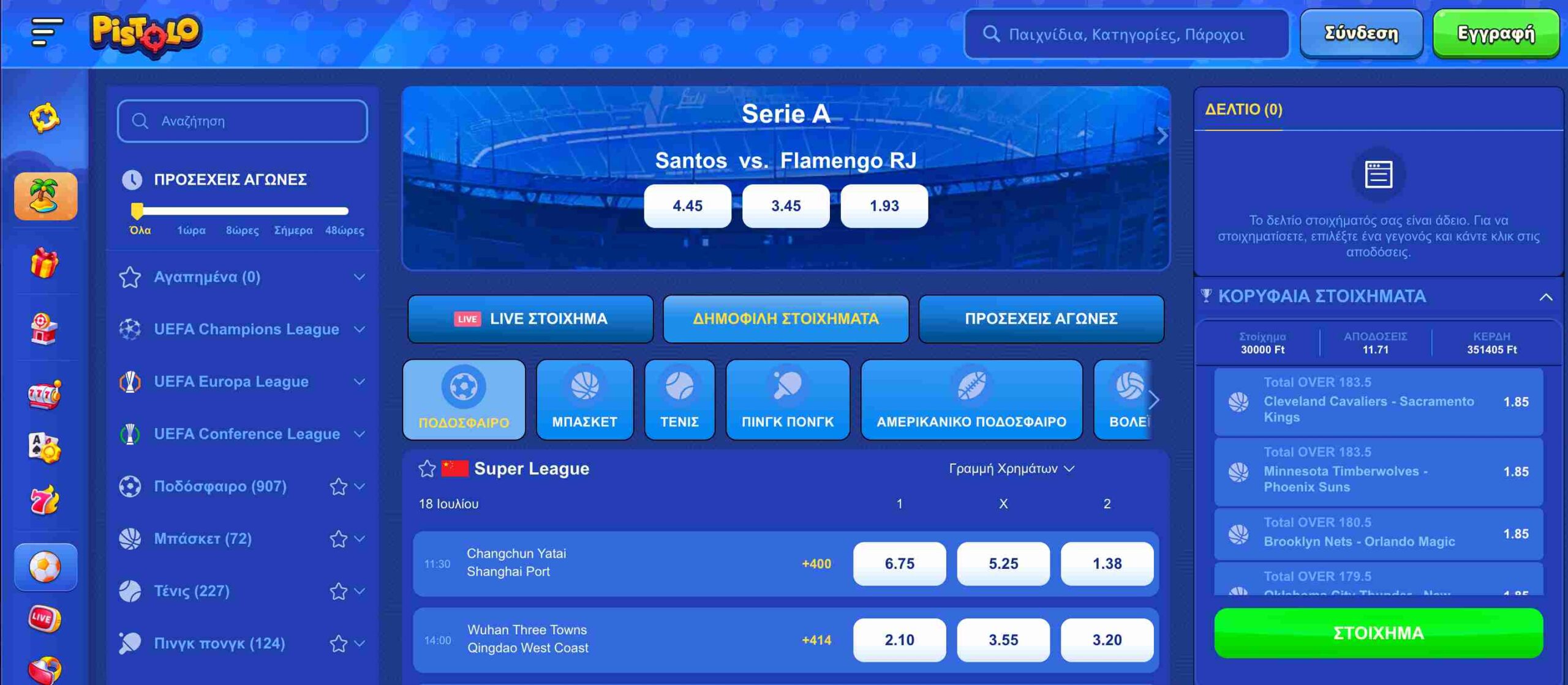 Pistolo στοιχηματική. Αγορές και αποδόσεις στη serie A