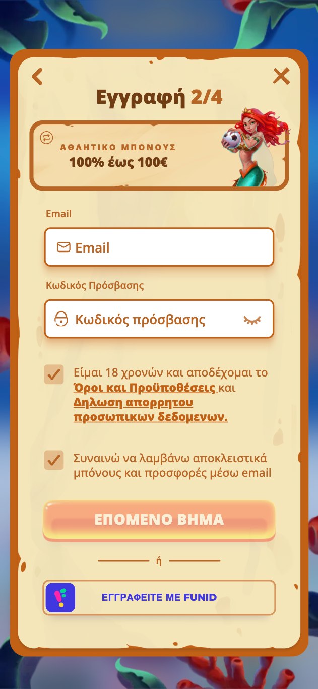 Βήμα 2