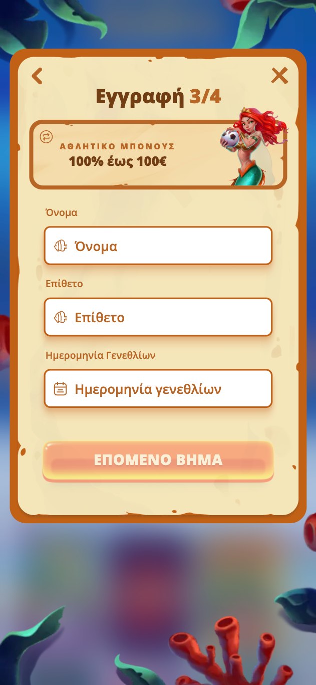 Βήμα 3