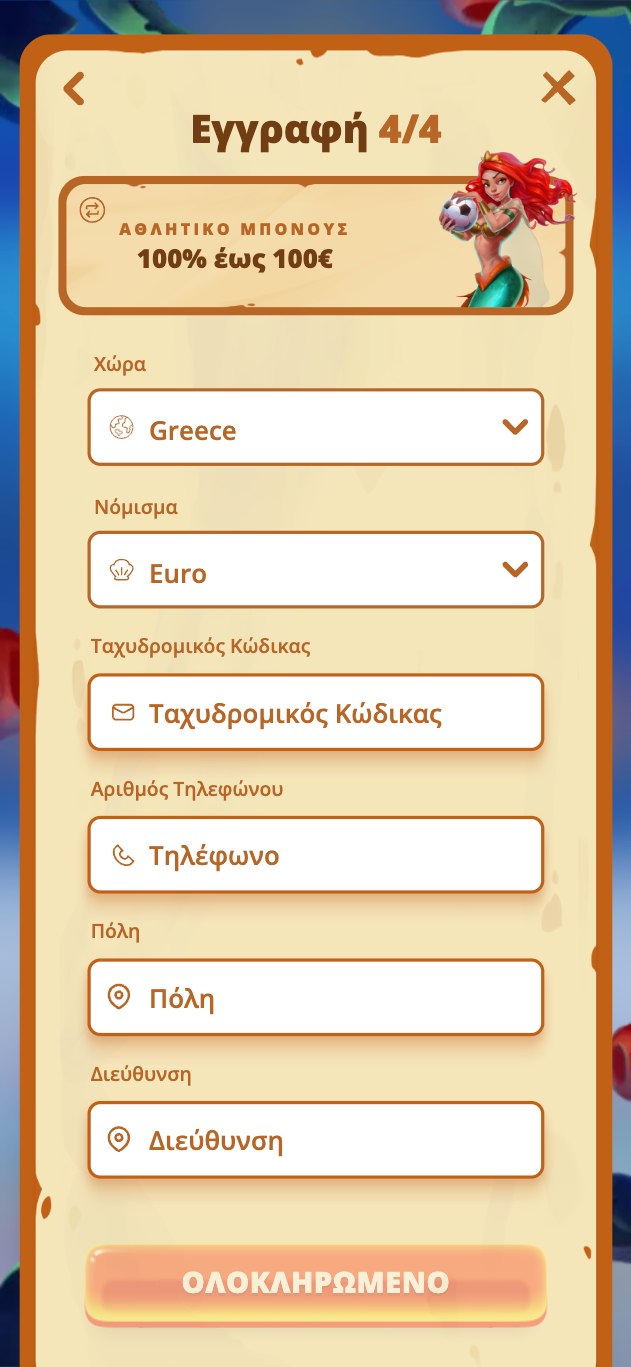 Βήμα 4