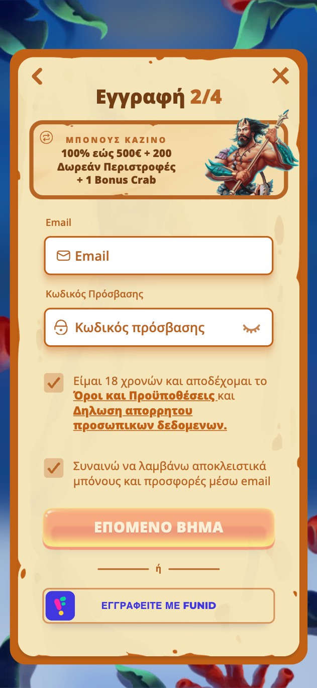 Βήμα 2
