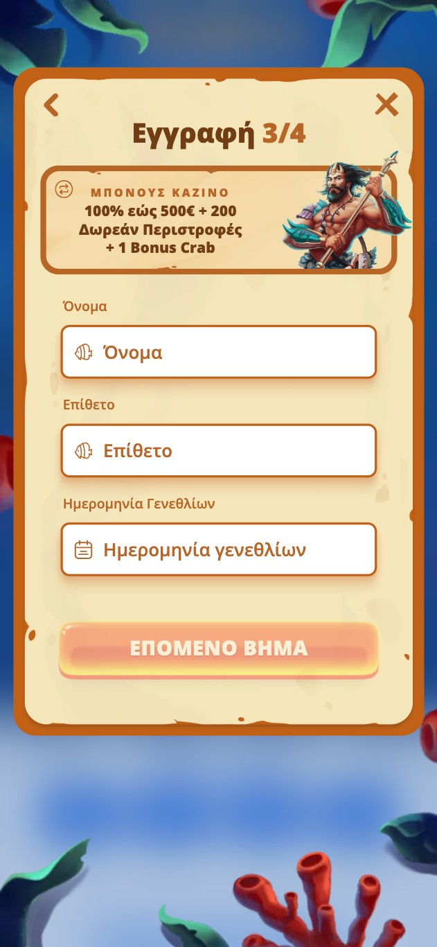 Βήμα 3