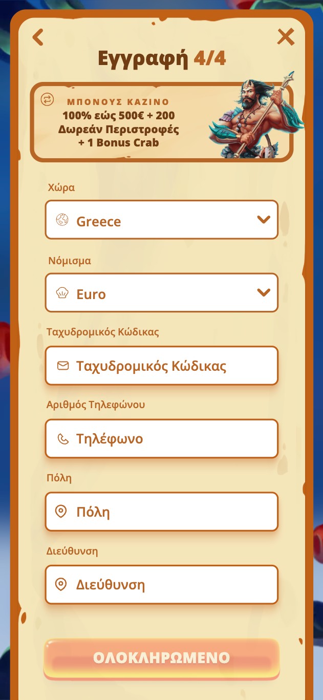 Βήμα 4