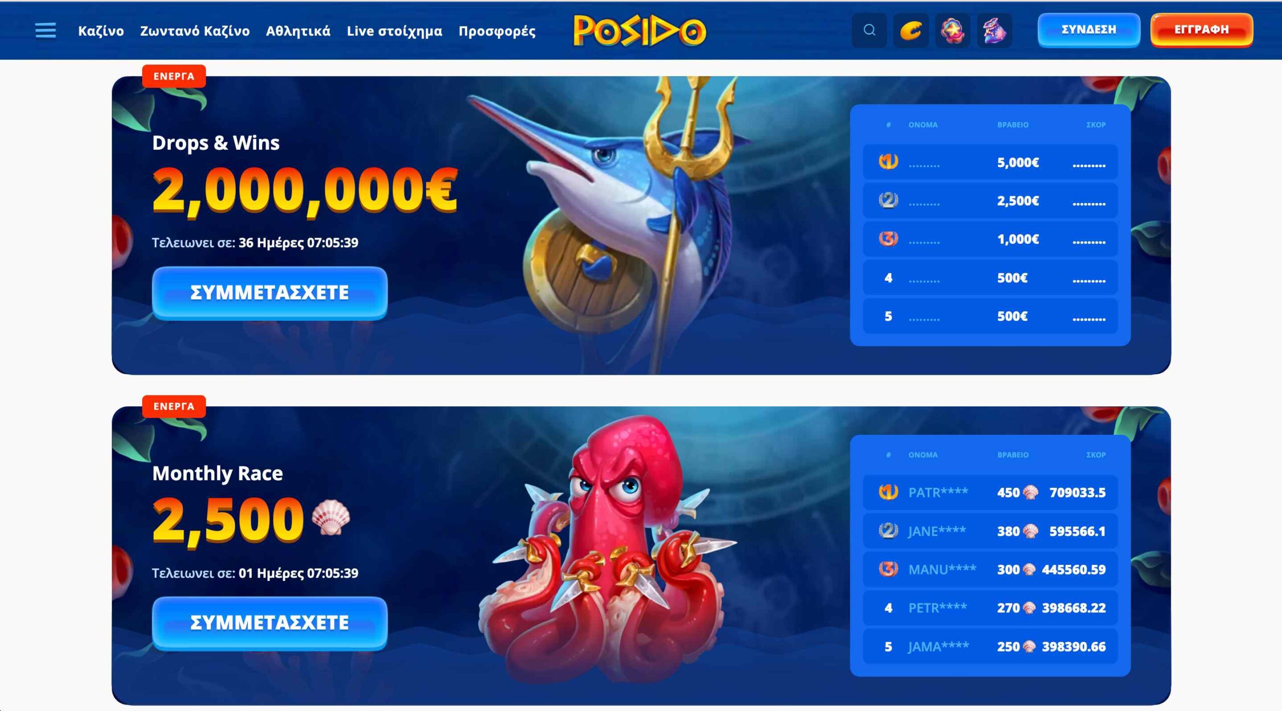Posido καζίνο. Τουρνουά drops and wins, monthly race