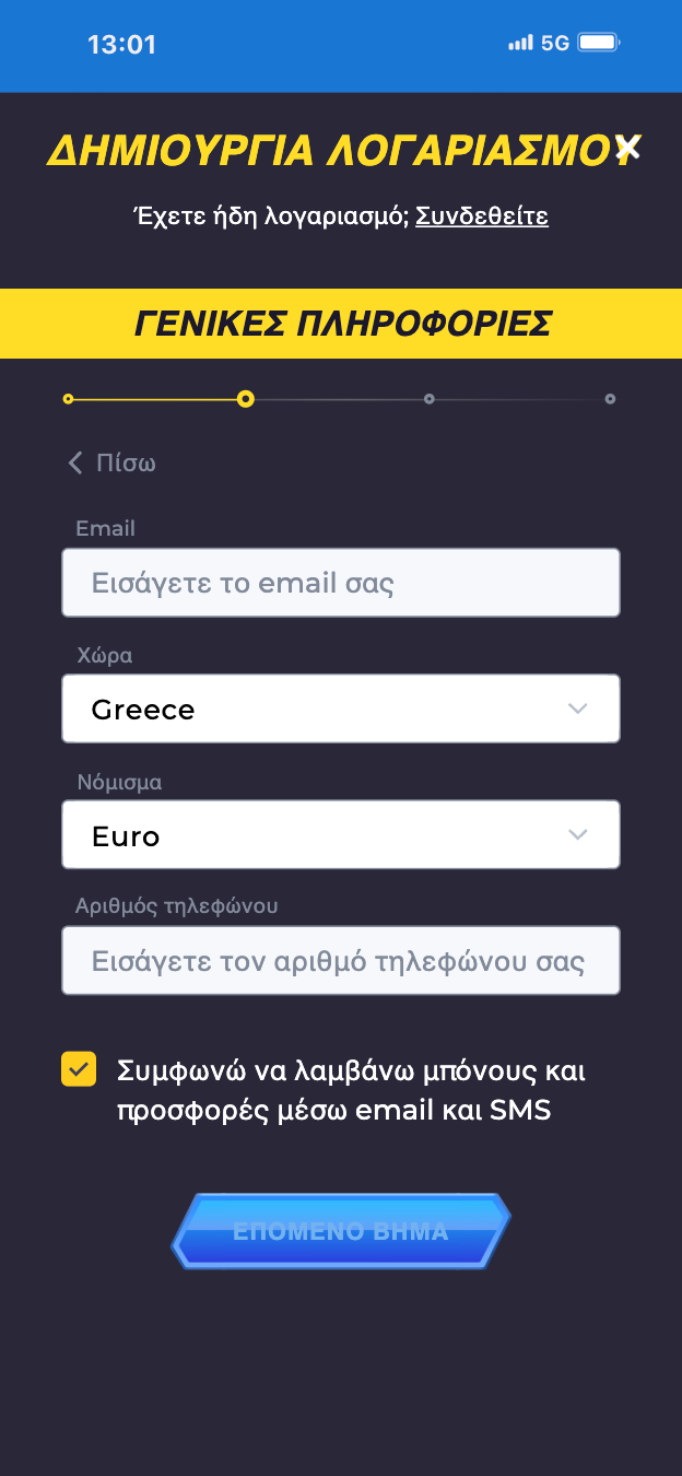 2ο βήμα