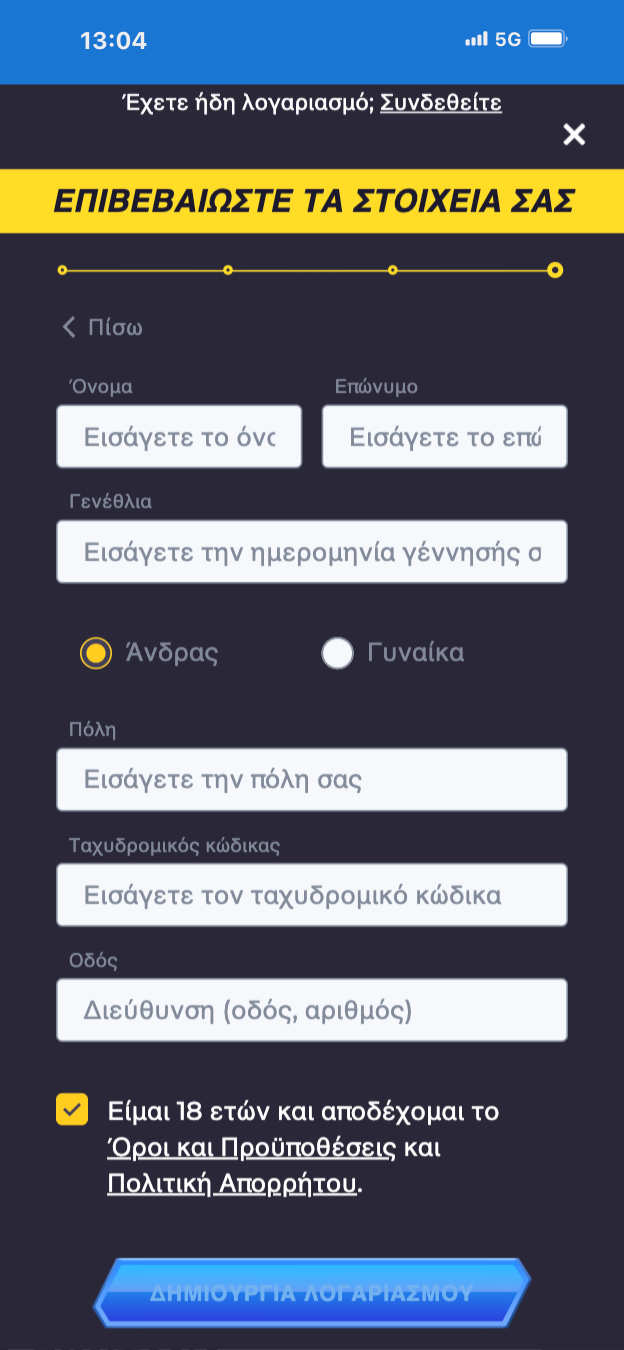 4ο βήμα