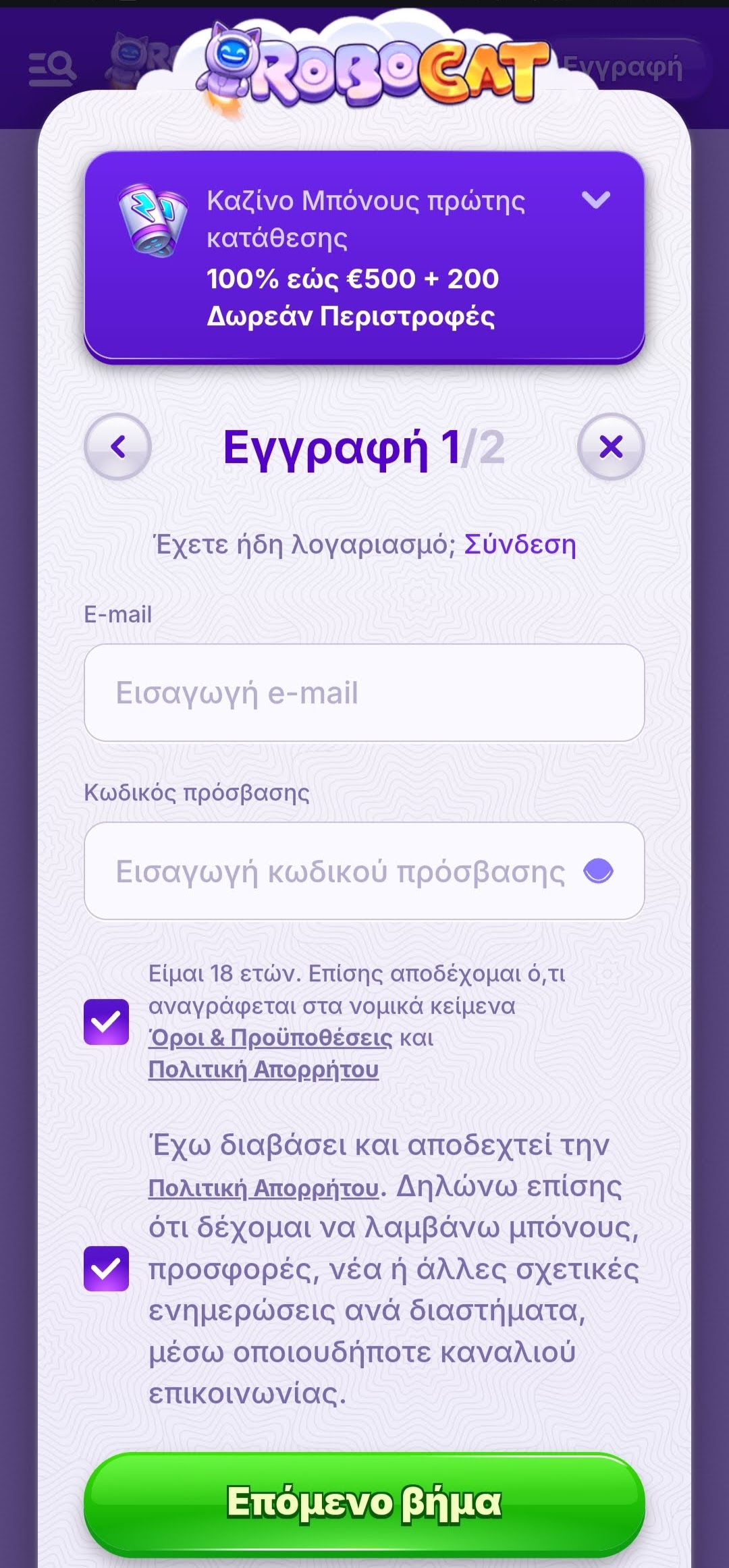 Βήμα 2
