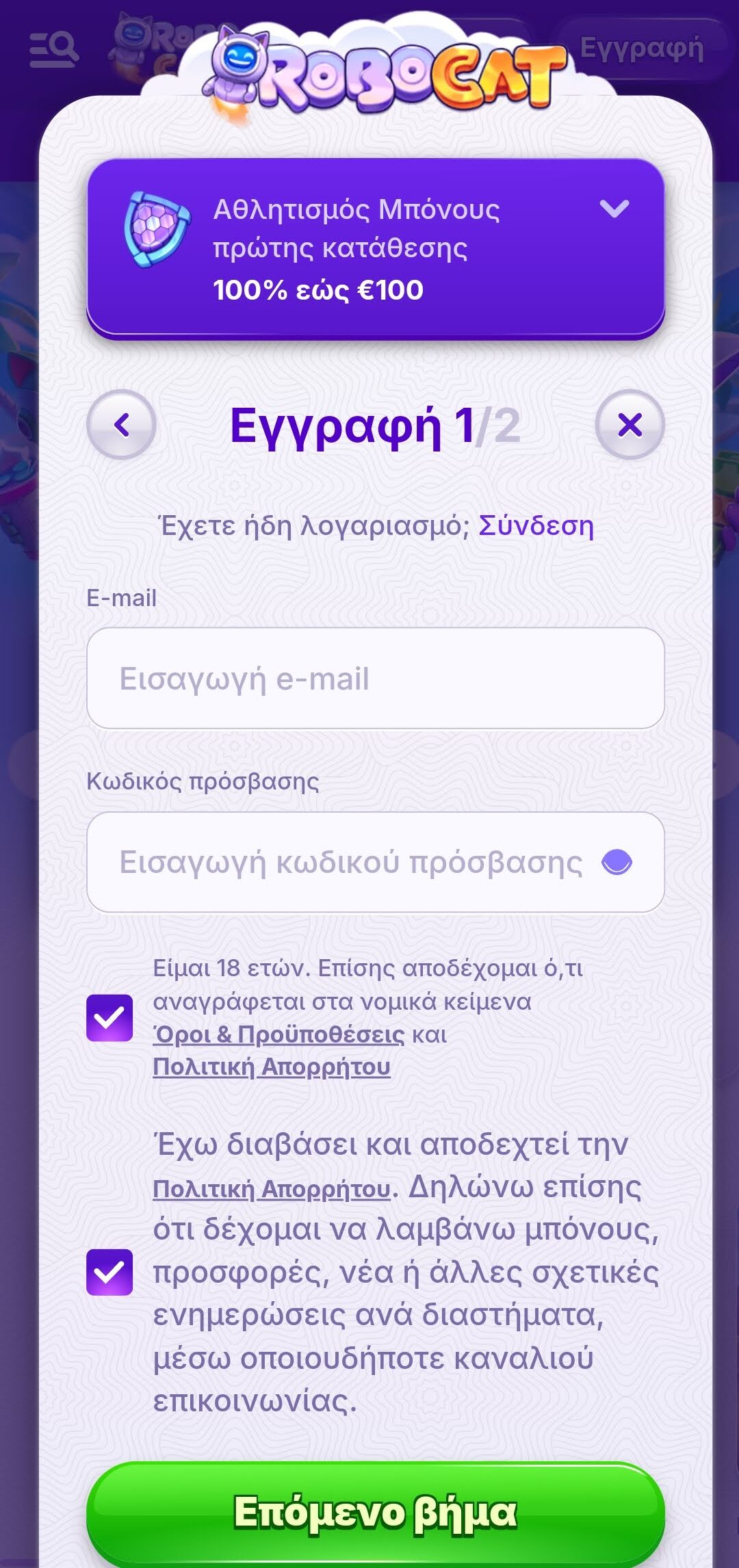Βήμα 2