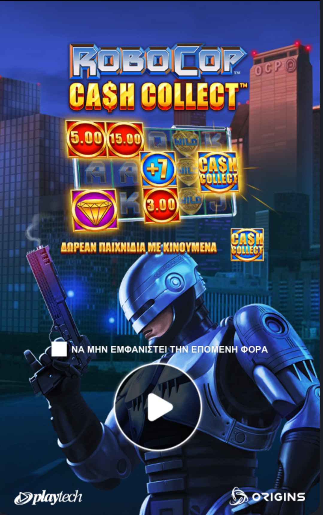 Λογότυπο Robocop cash collect