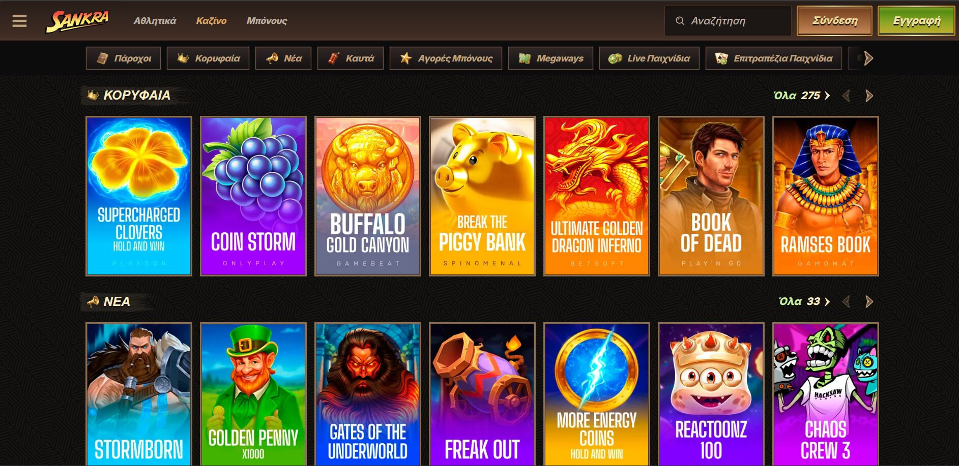 Sankra casino. Δημοφιλή παιχνίδια coin storm, book of dead, ramses book