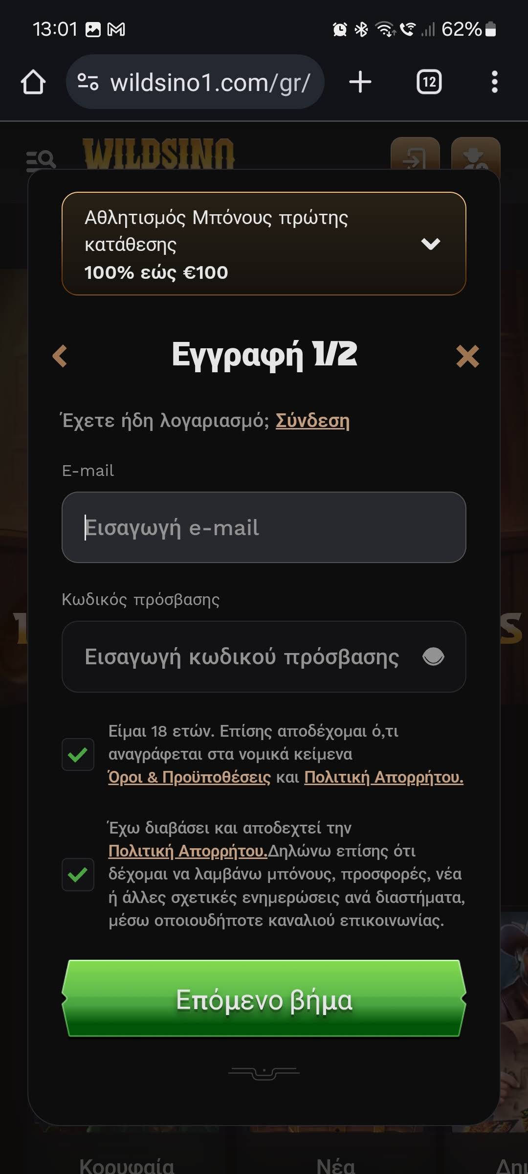Βήμα 2