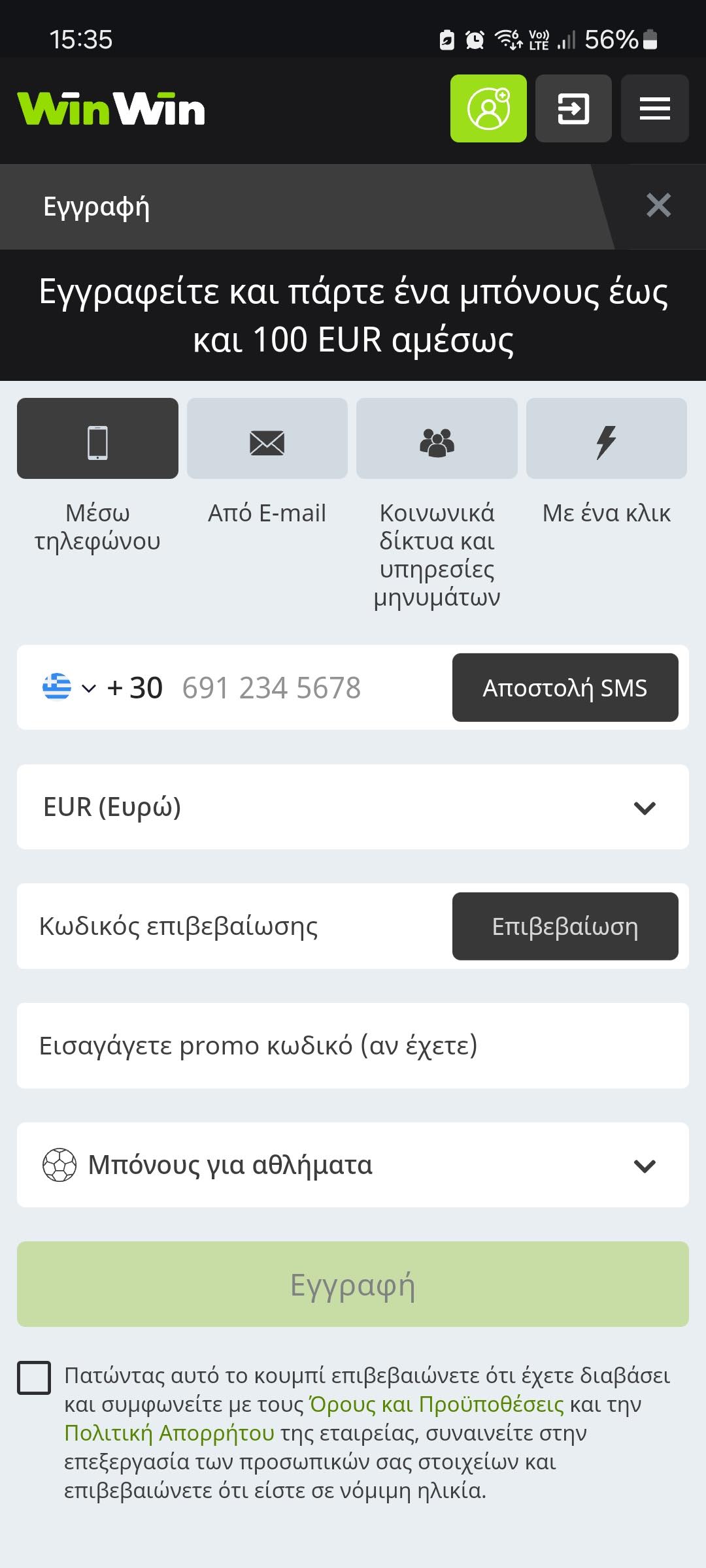 Μέσω τηλεφώνου