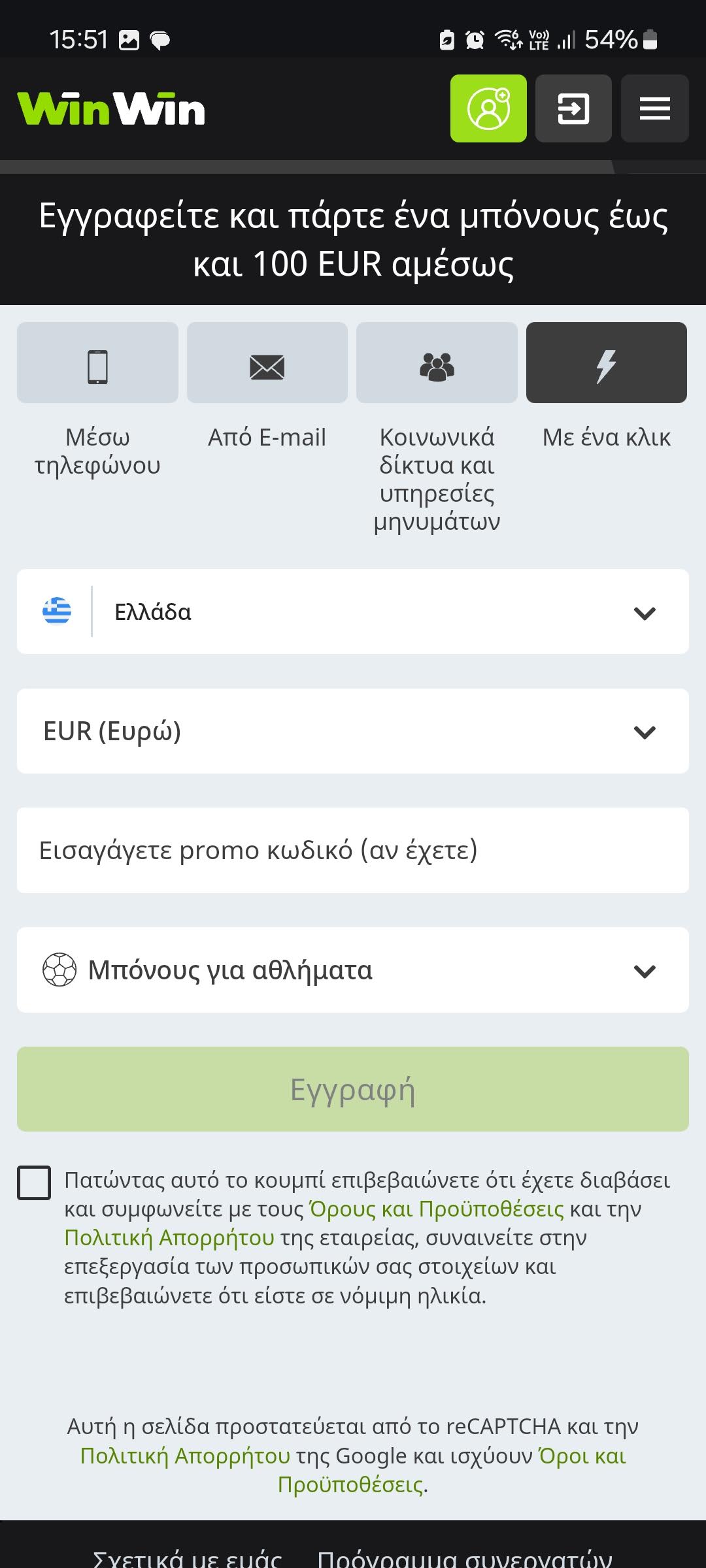 Με 1 κλικ