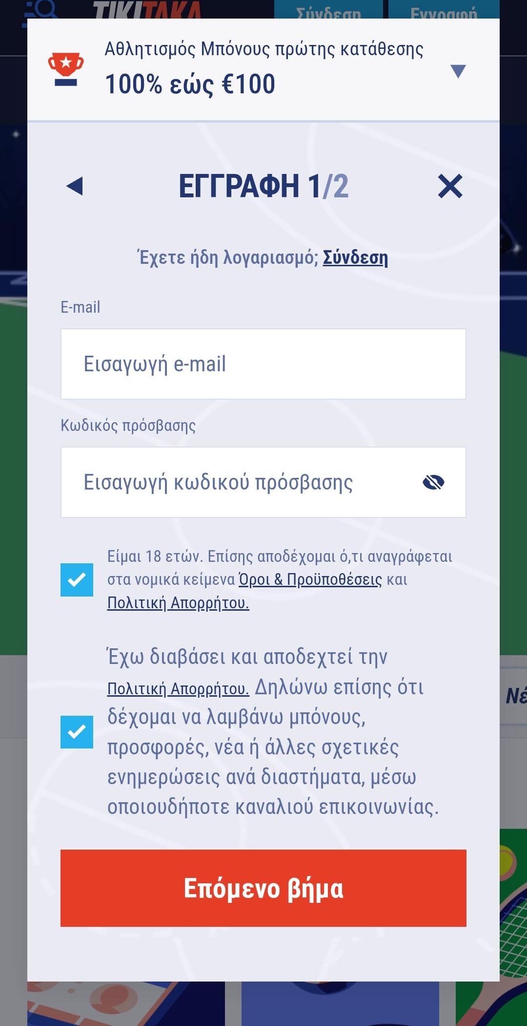 Βήμα 2