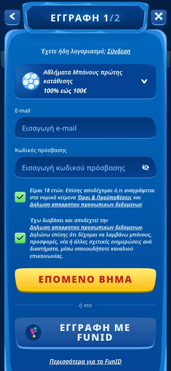 Βήμα 2