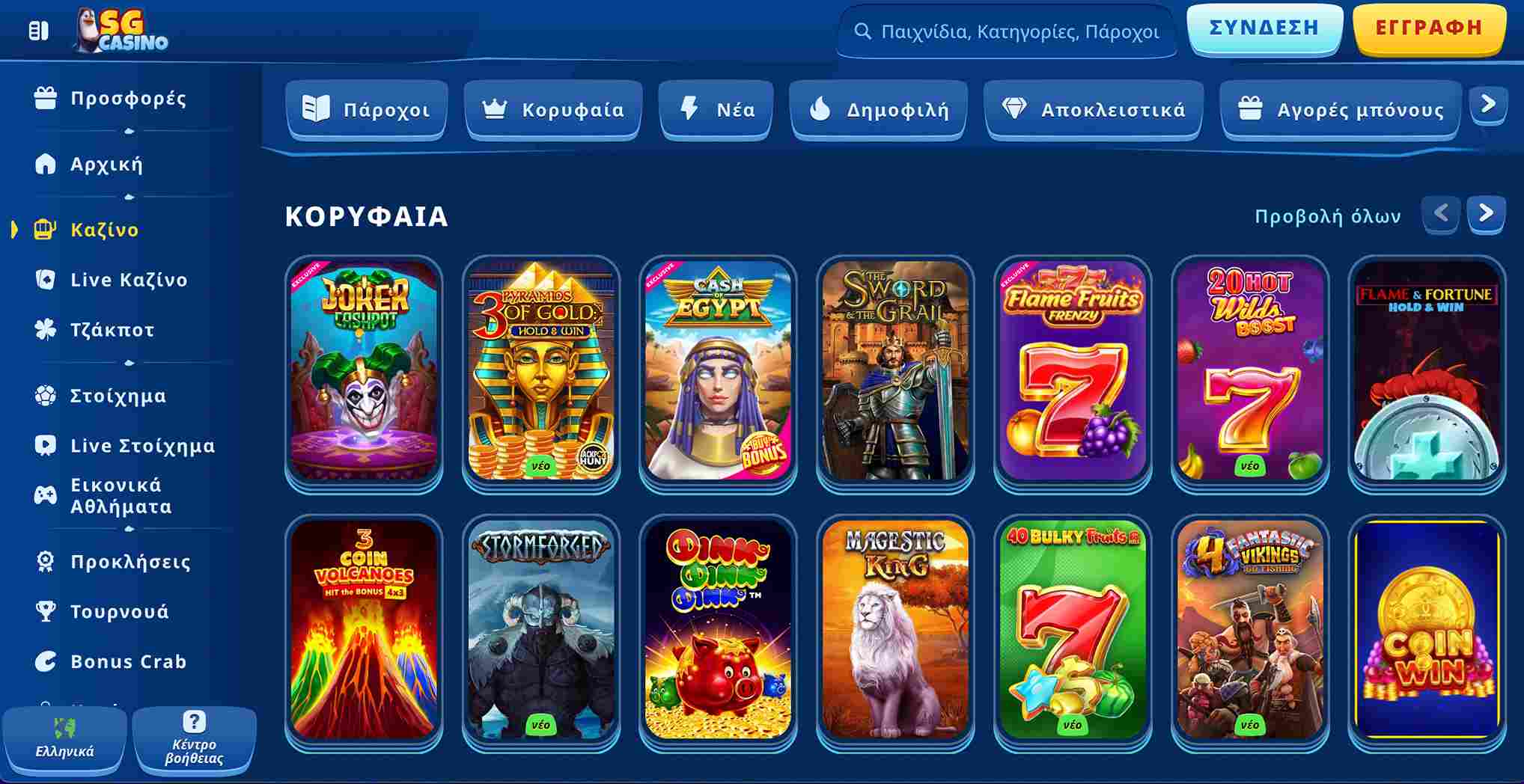 SG καζίνο. Κορυφαίο παιχνίδια joker cashpot, cash egypt, 3 coin volcanoes