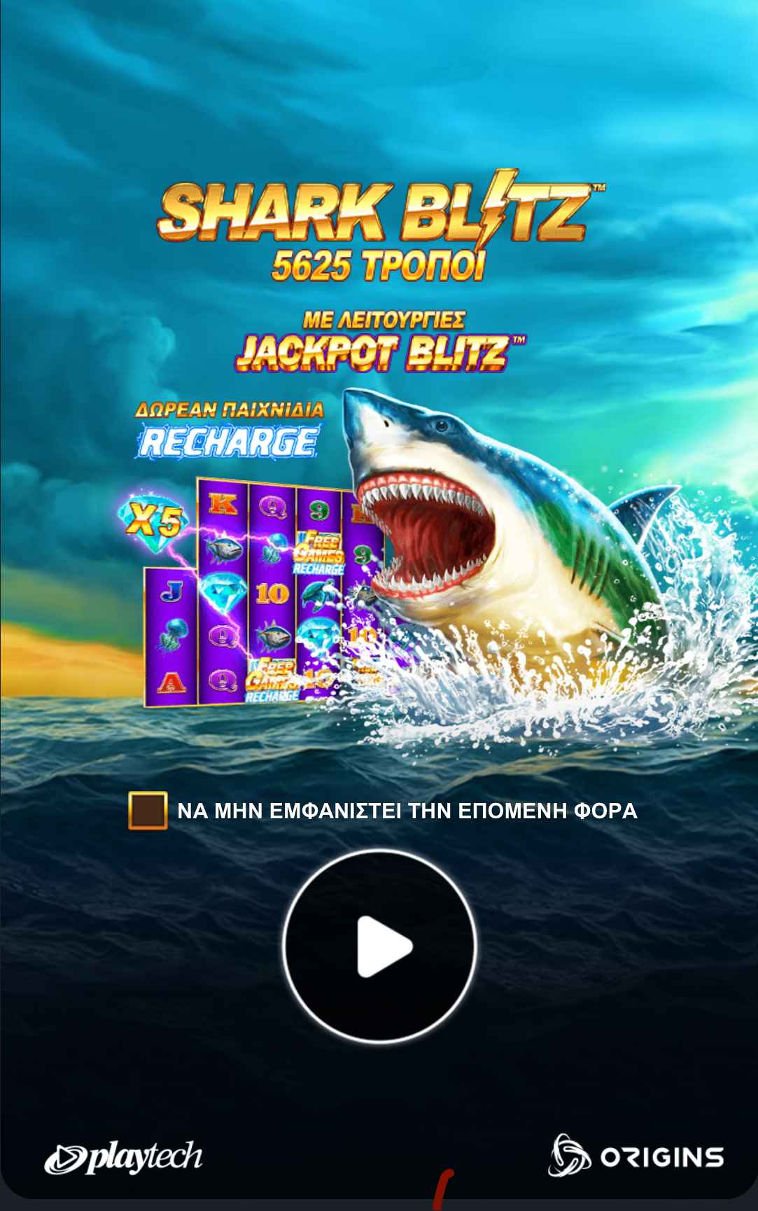 Λογότυπο Shark Blitz