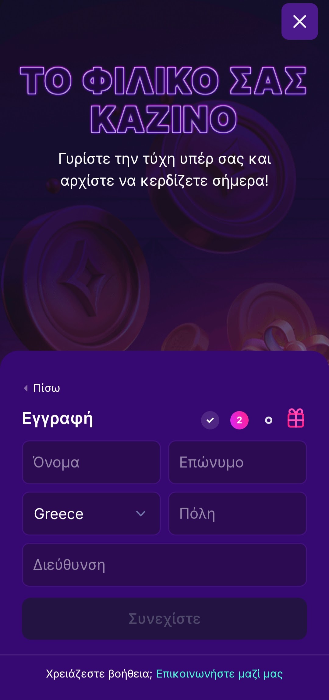Βήμα 2