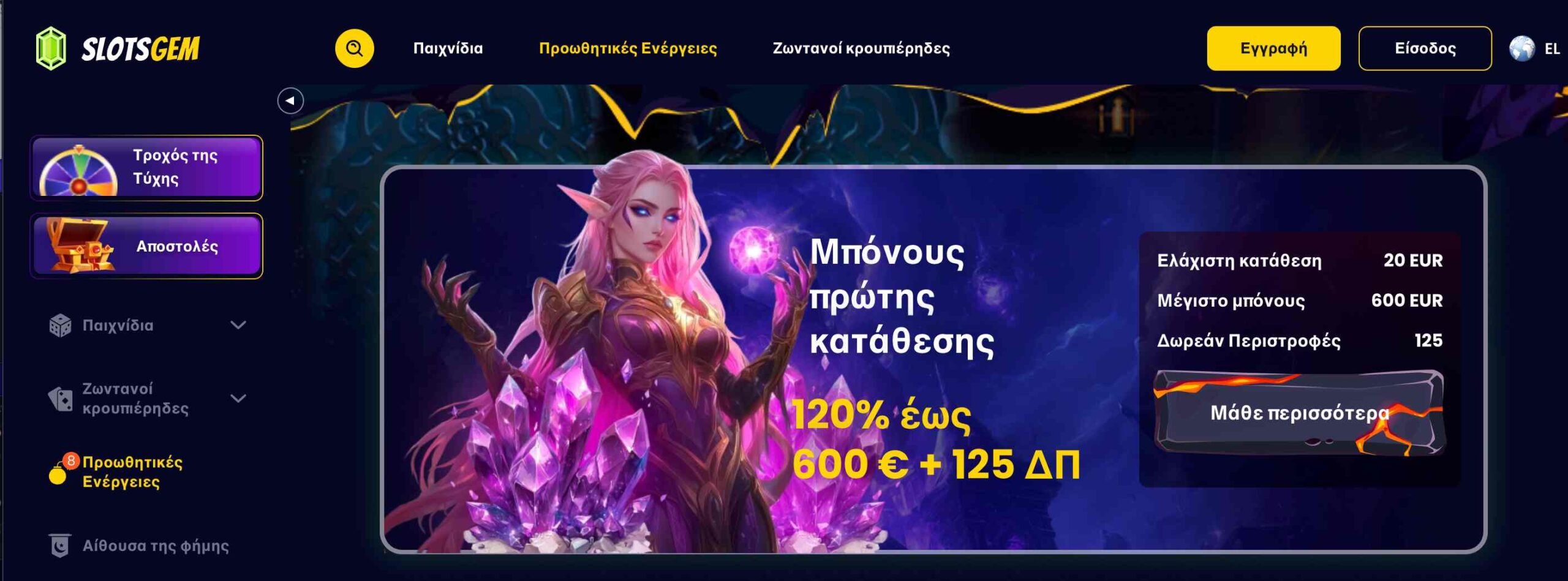 SlotsGem καζίνο. Μπόνους πρώτης κατάθεσης
