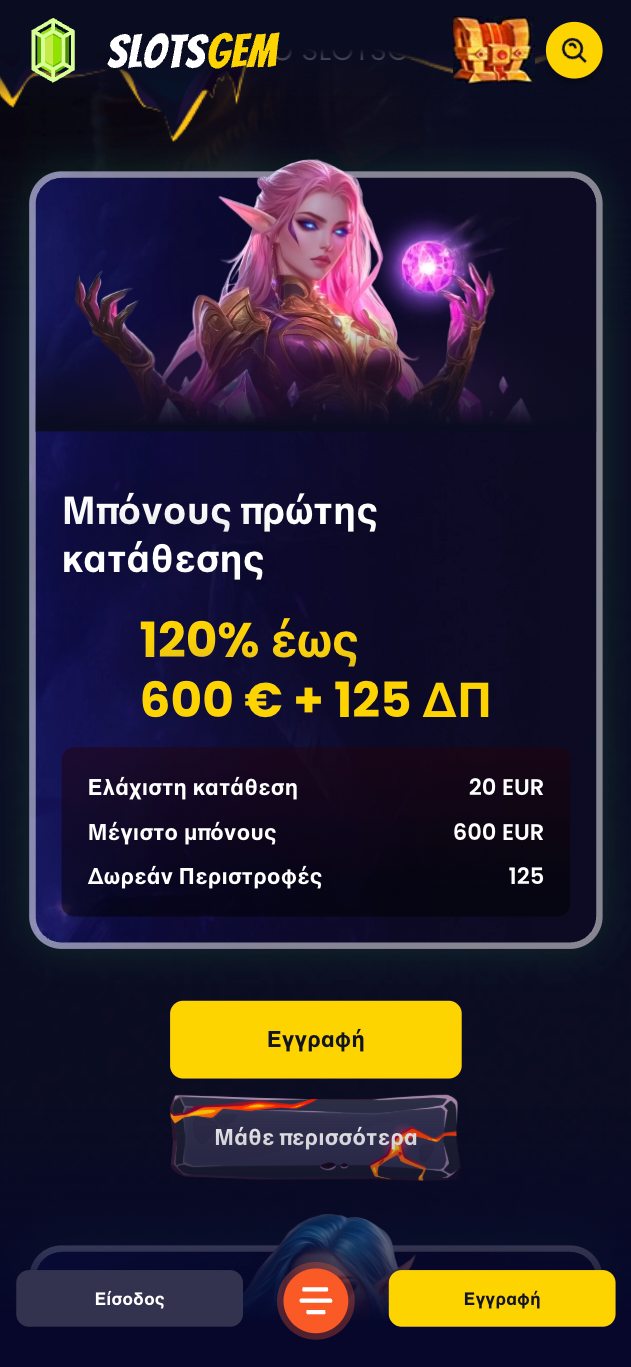 SlotsGem καζίνο. Μπόνους πρώτης κατάθεσης