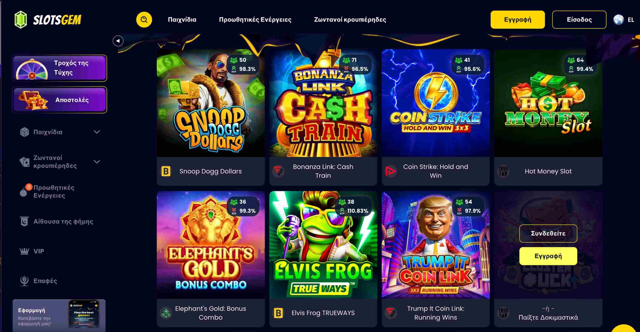 SlotsGem καζίνο. Κορυφαία παιχνίδια. Snoop dogg dollars, hot money slot, elvis frog