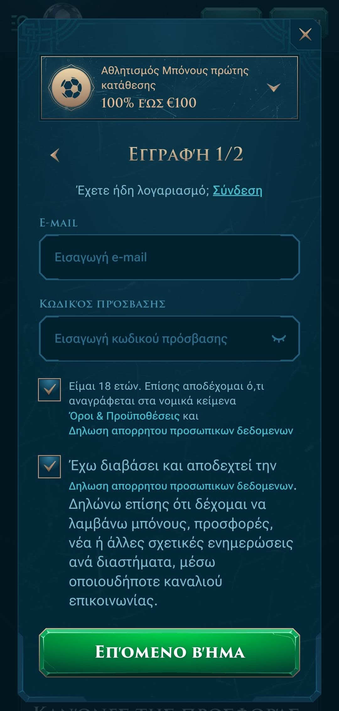 Βήμα 2