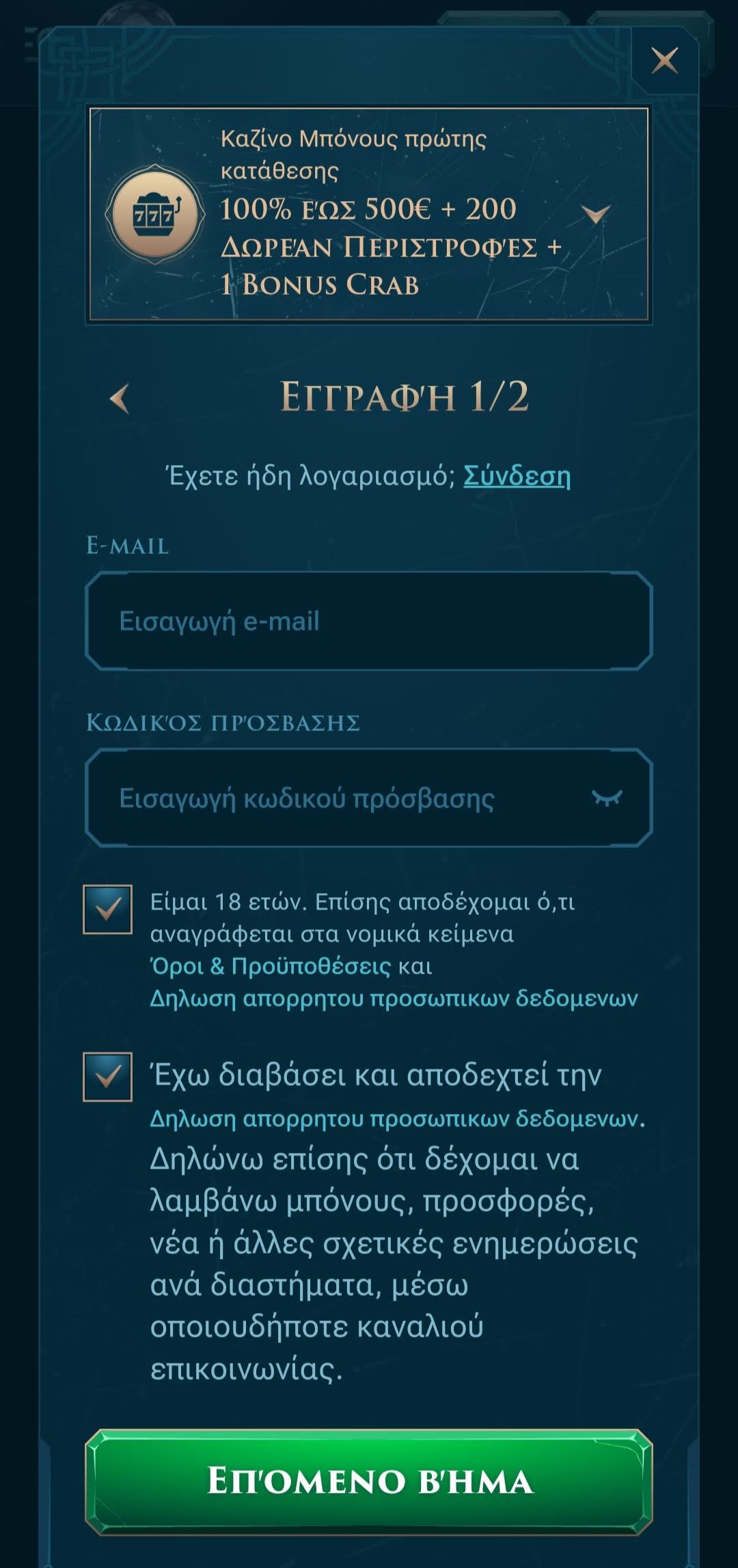 Βήμα 2