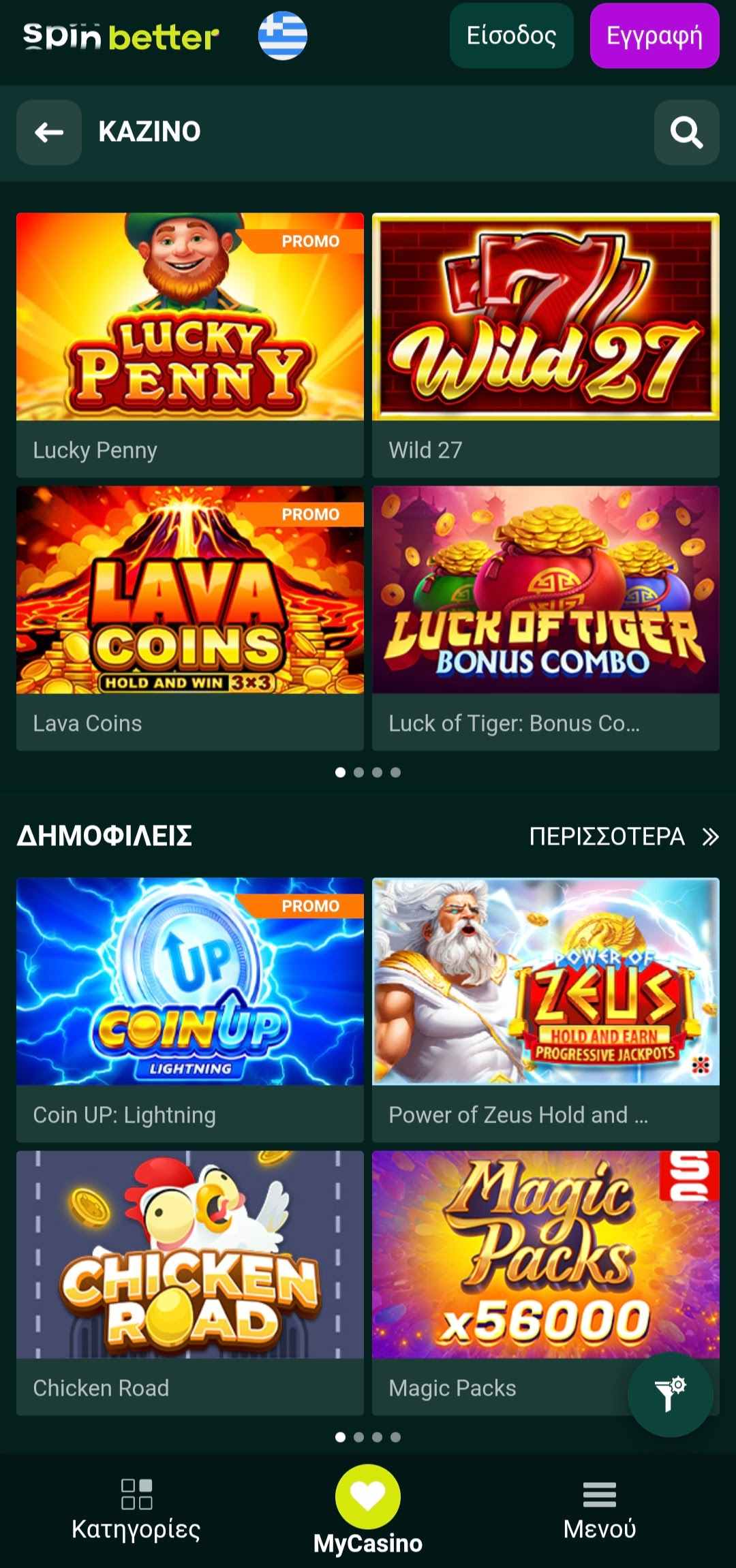 Spinbetter καζίνο. Δημοφιλή παιχνίδια. Lucky penny, lava coins, dancing joker