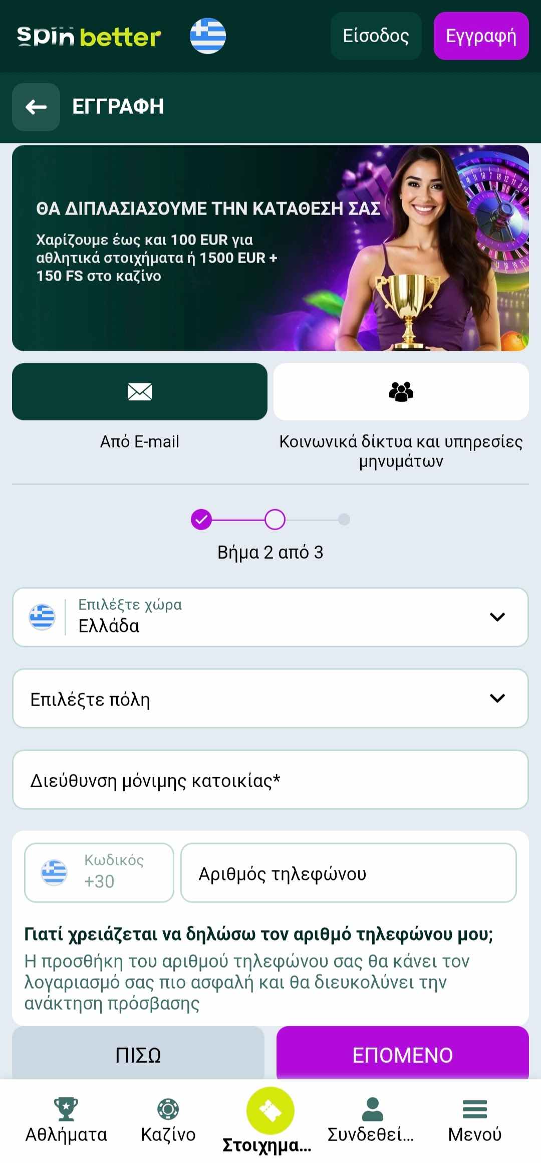 Βήμα 2