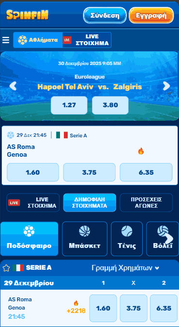 Spinfin στοιχηματική. Ζωντανός αγώνας Euroleague. Αγορές και αποδόσεις για desktop