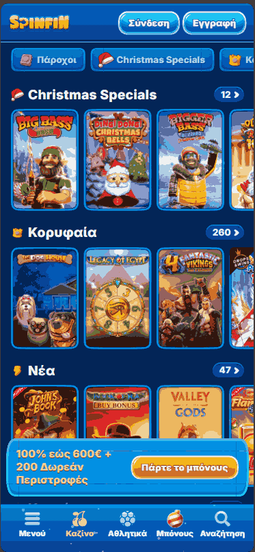 Spinfin καζίνο βιβλιοθήκη με τα κορυφαία φρουτάκια