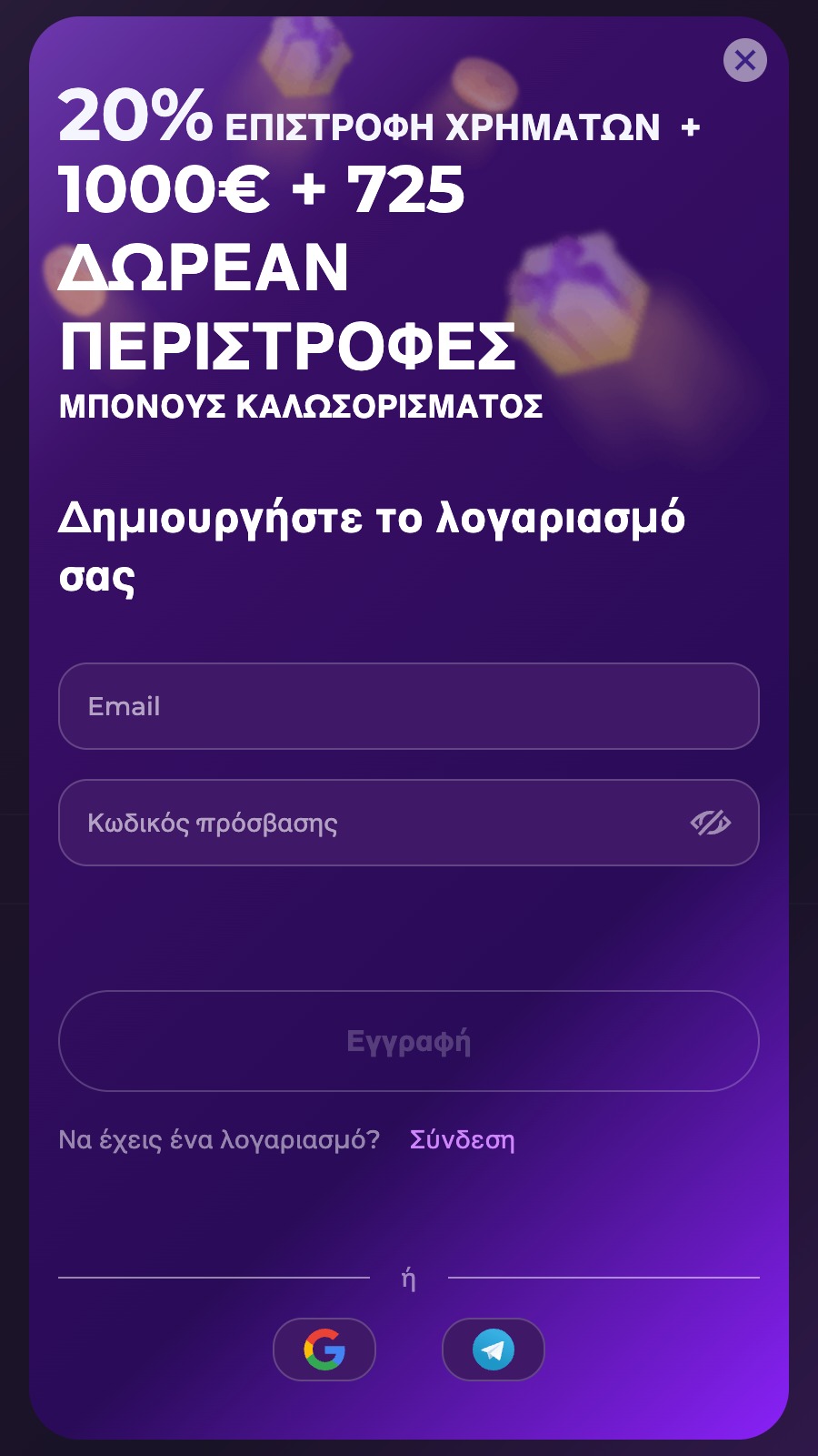 Εγγραφή