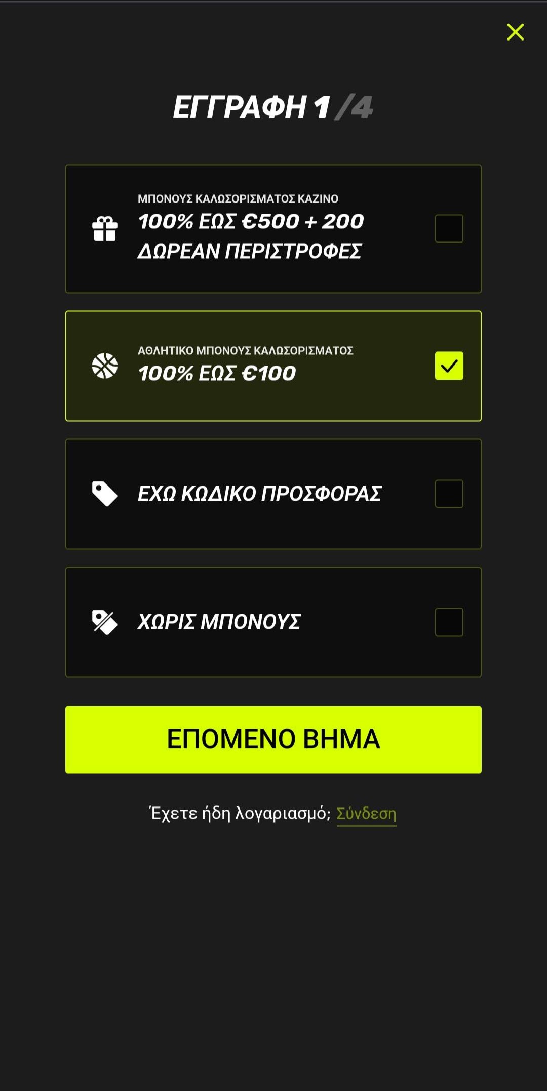Βήμα 1