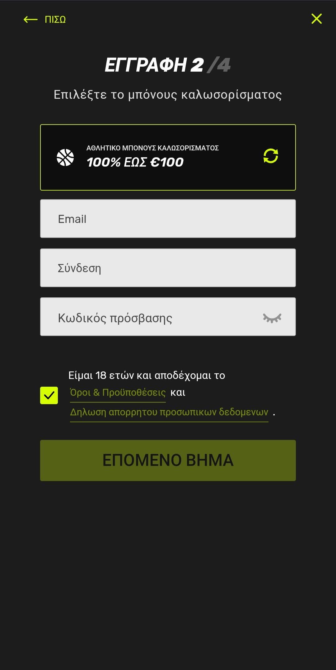 Βήμα 2