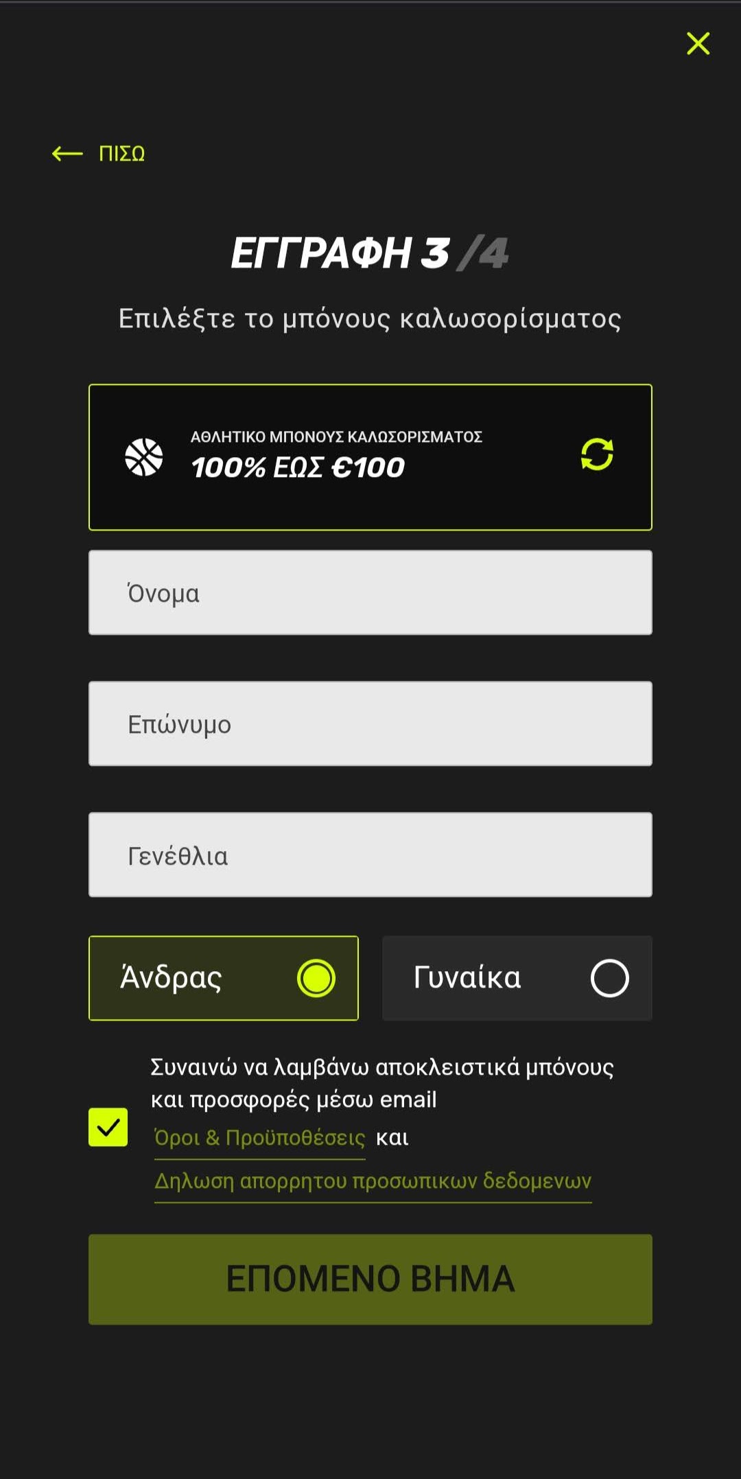 Βήμα 3