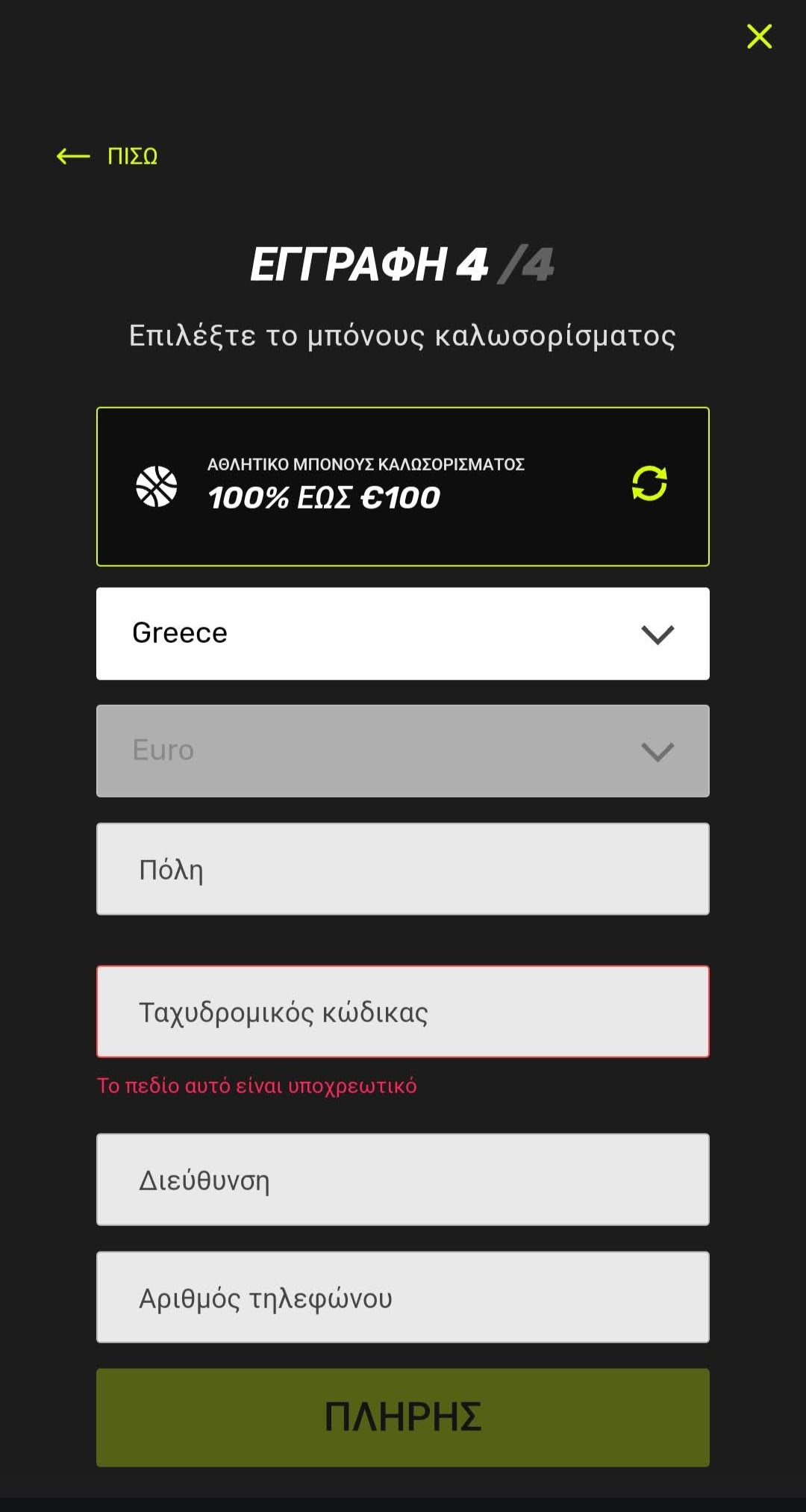 Βήμα 4