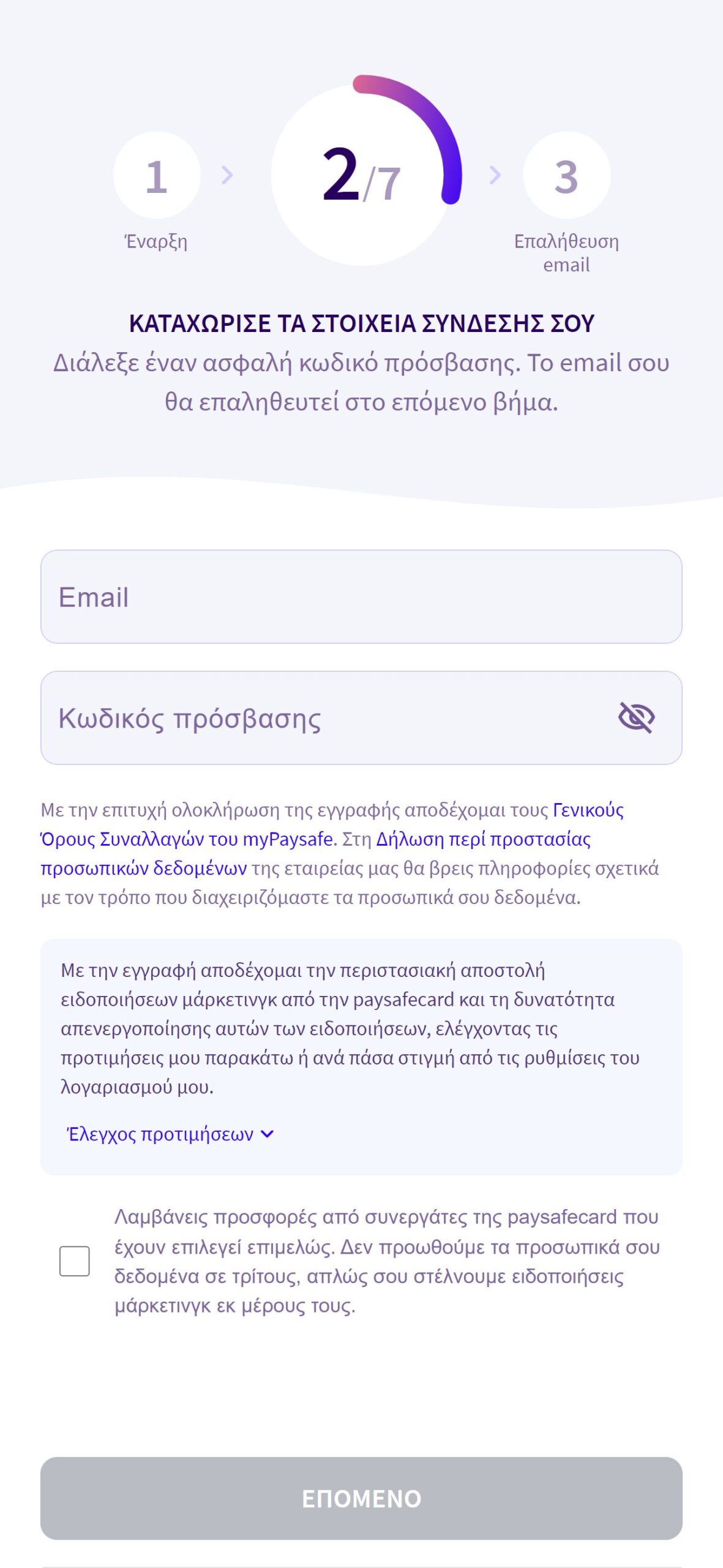 Βήμα 2