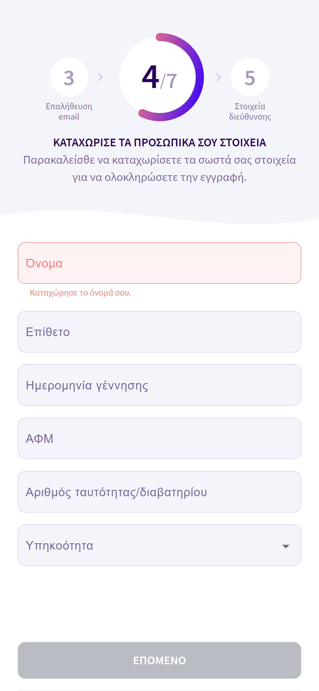 Βήμα 4