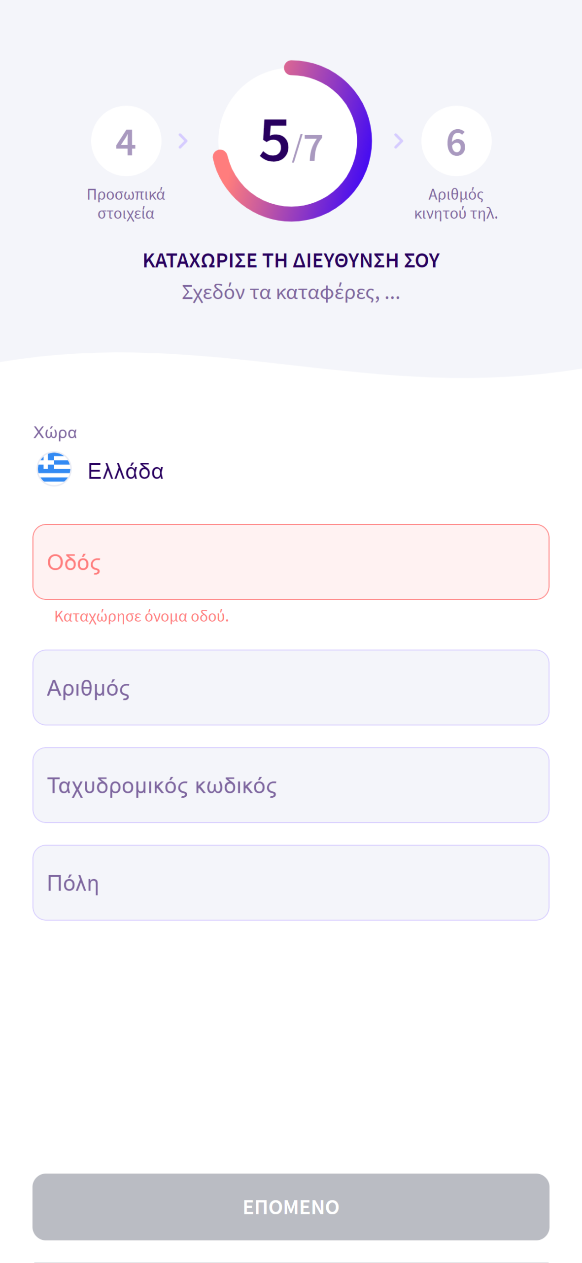Βήμα 5