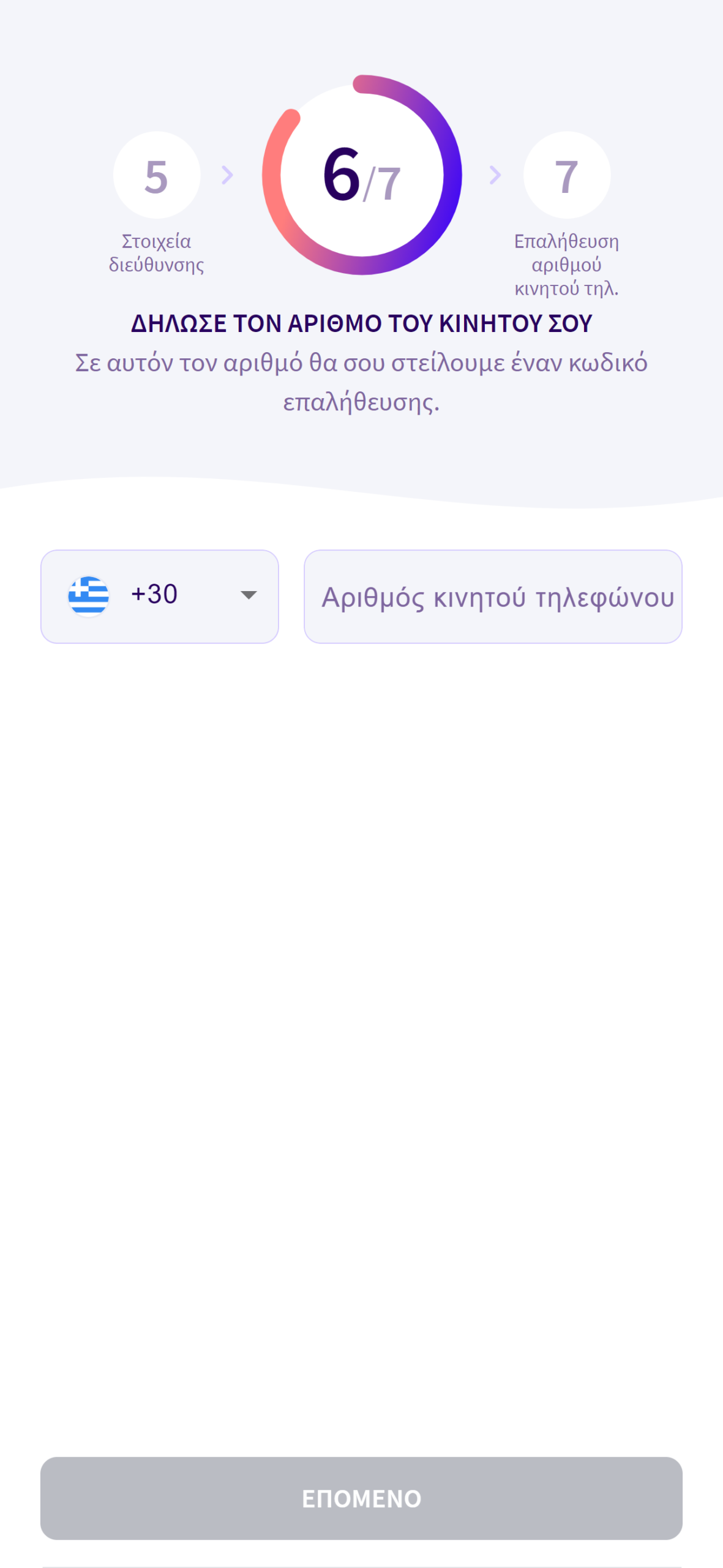Βήμα 6