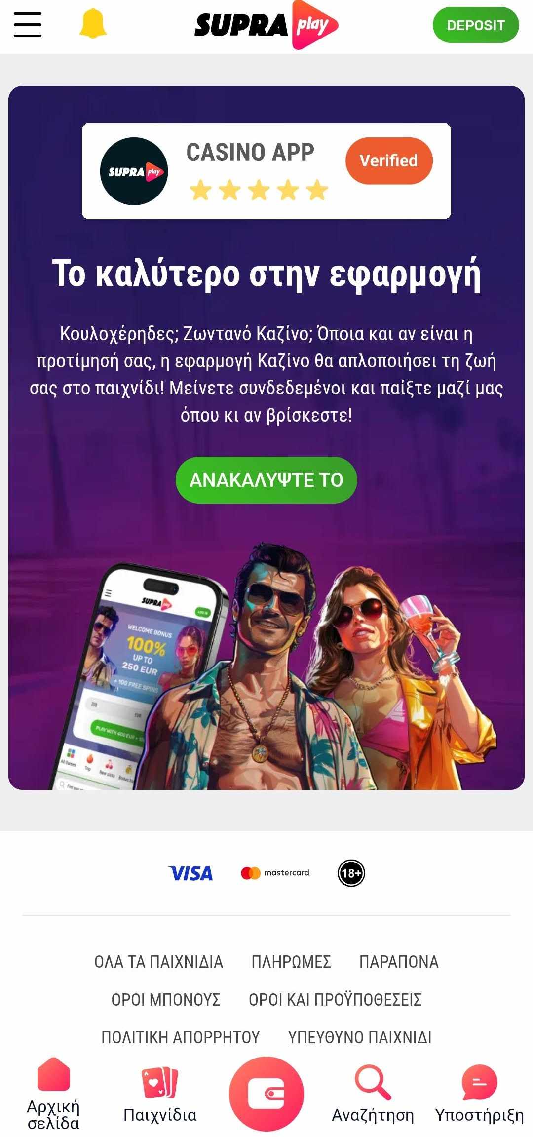 Supraplay καζίνο εφαρμογή για κινητό