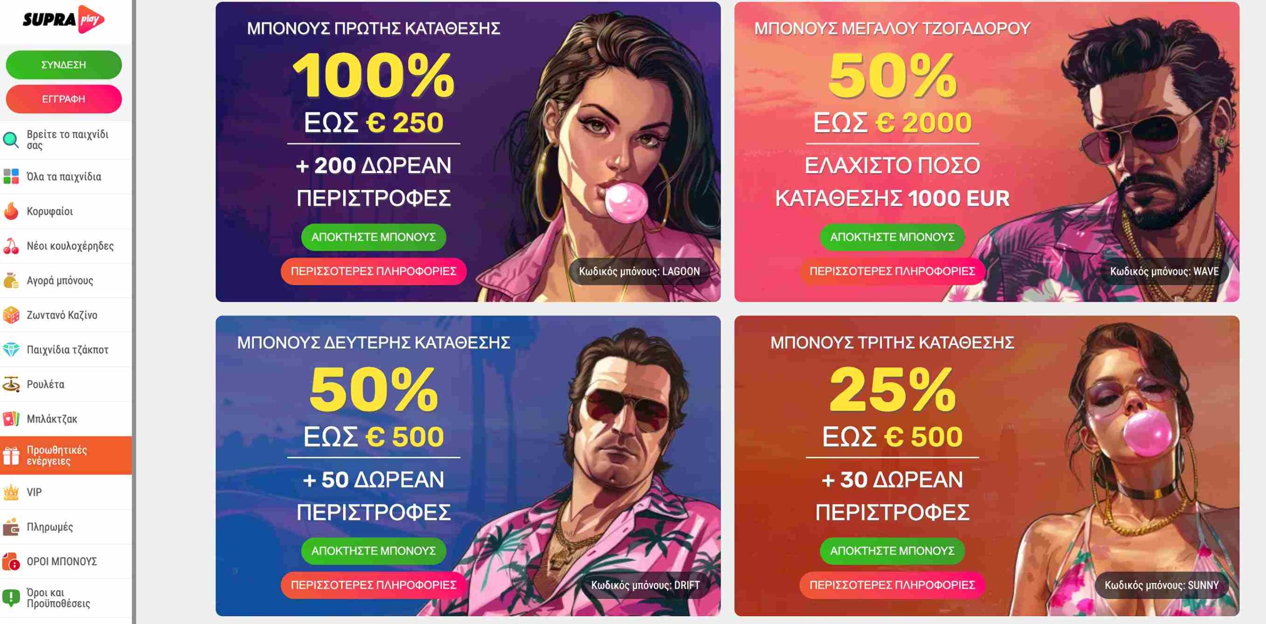 Supraplay καζίνο. Μπόνους τριών πρώτων καταθέσεων