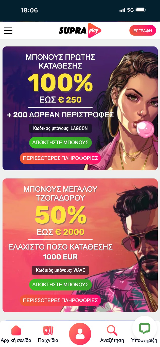 Supraplay καζίνο. Μπόνους τριών πρώτων καταθέσεων