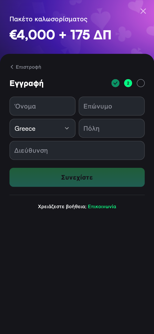 Βήμα 2