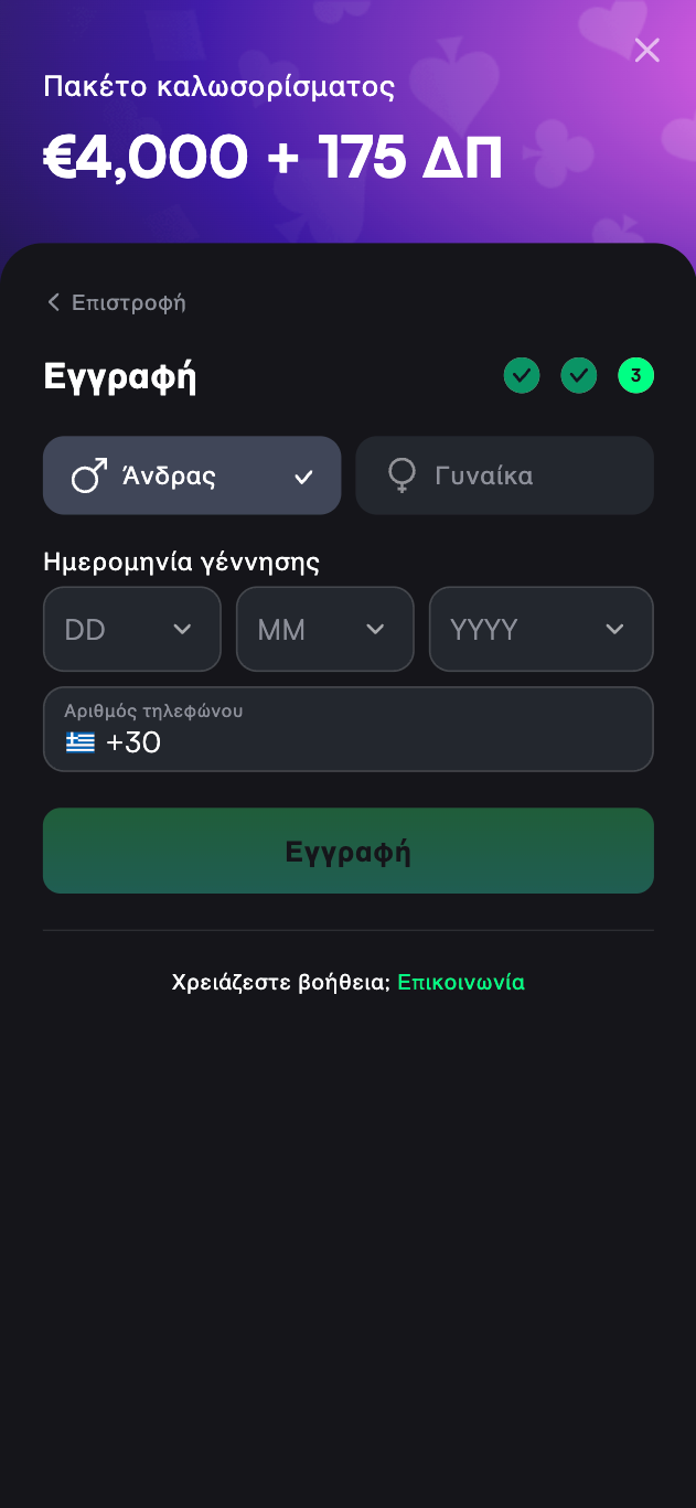 Βήμα 3