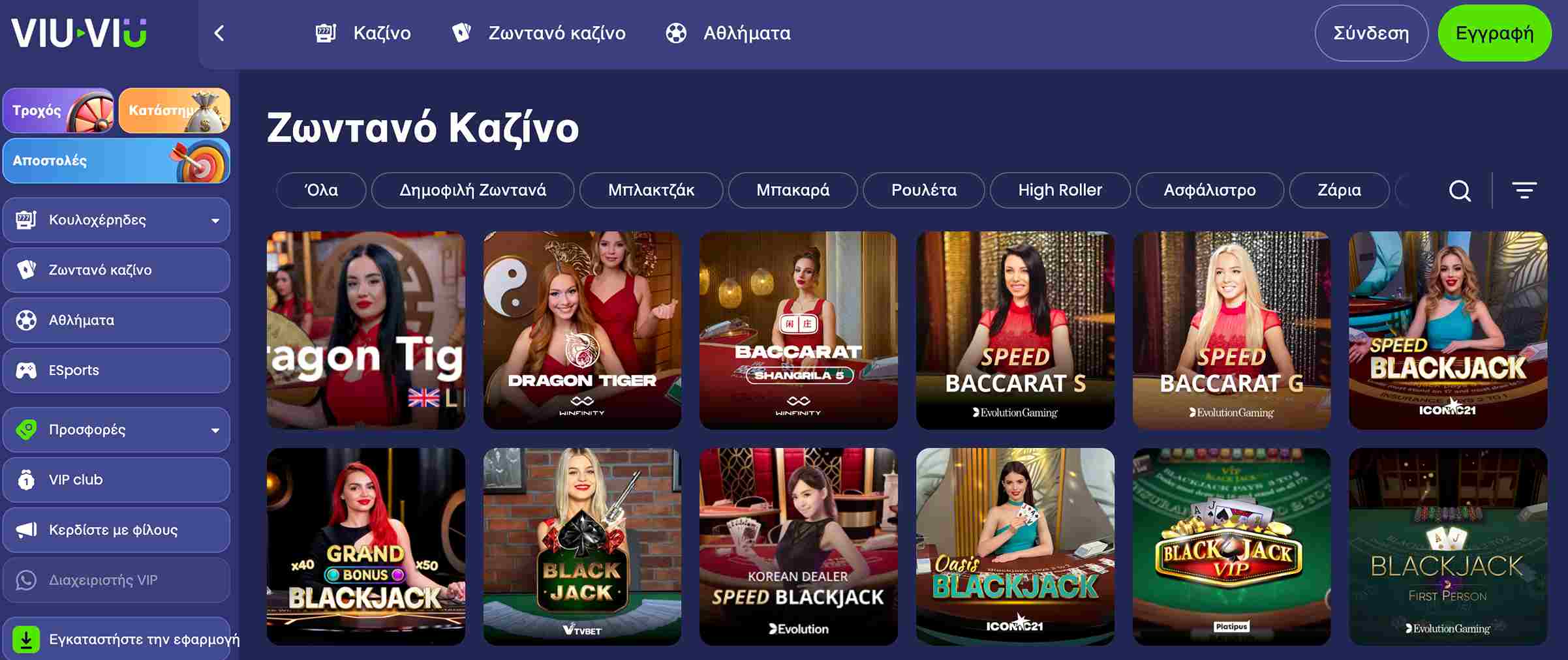 Viu-Viu καζίνο. Ζωντανά τραπέζια μπακαρά, μπλάκτζακ