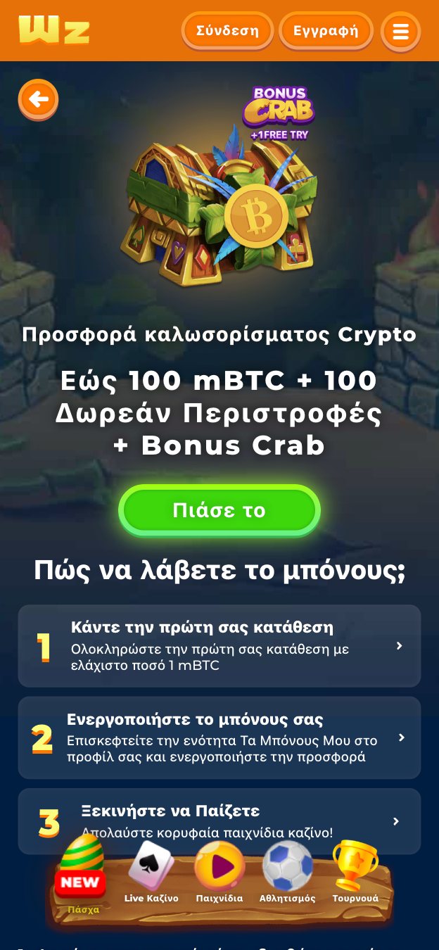 Wazamba καζίνο. Μπόνους καλωσορίσματος κρυπτονομισμάτων