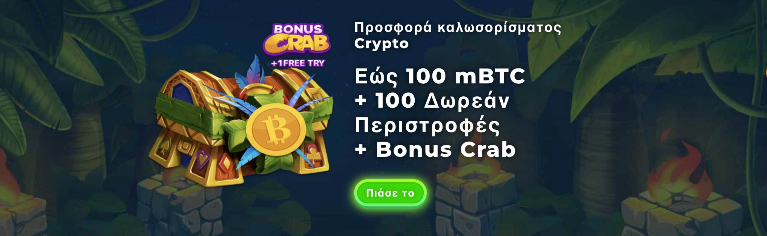 Wazamba καζίνο. Μπόνους καλωσορίσματος κρυπτονομισμάτων