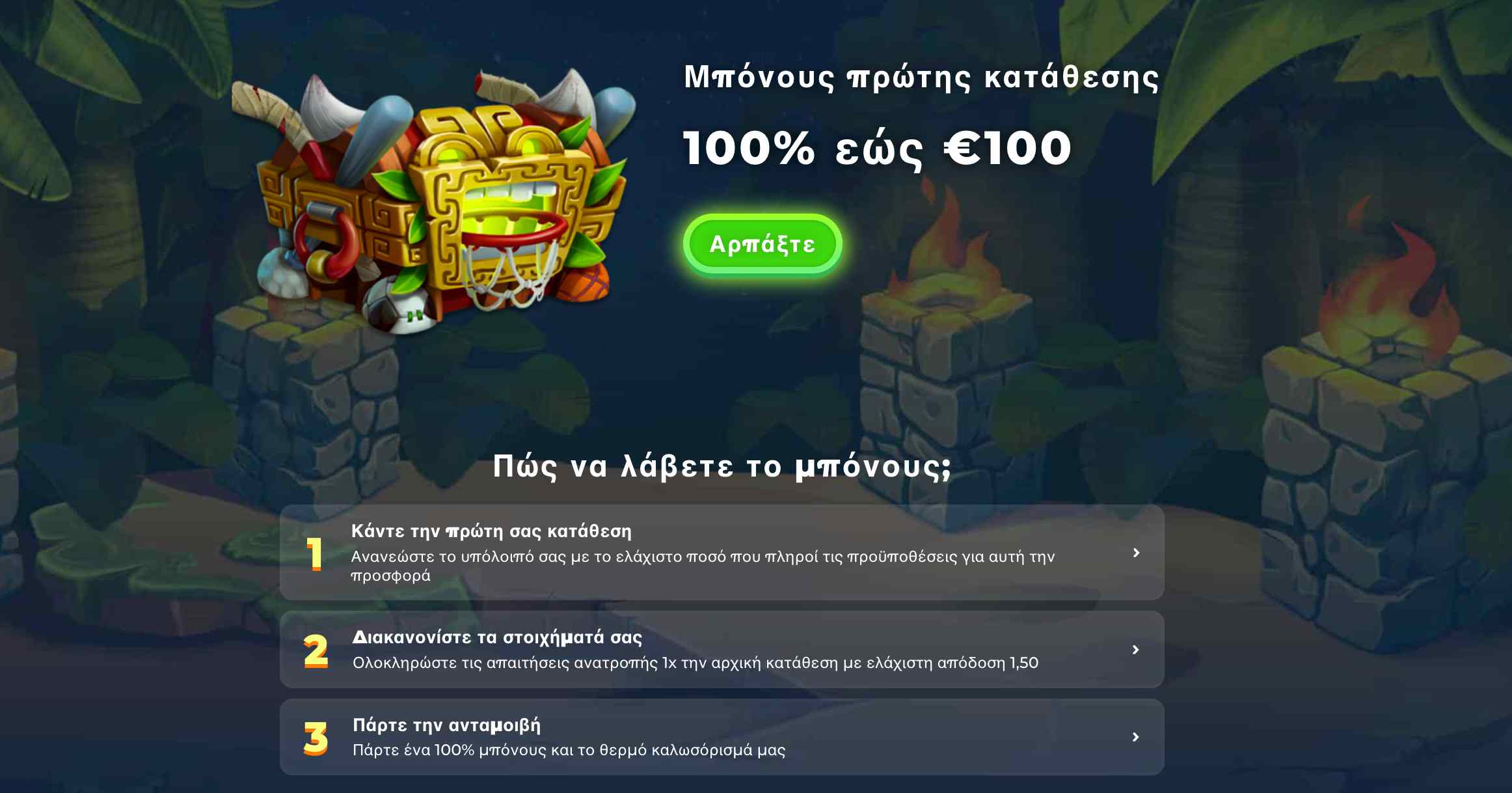 Προσφορά καλωσορίσματος Wazamba με μπόνους πρώτης κατάθεσης 100% έως €100