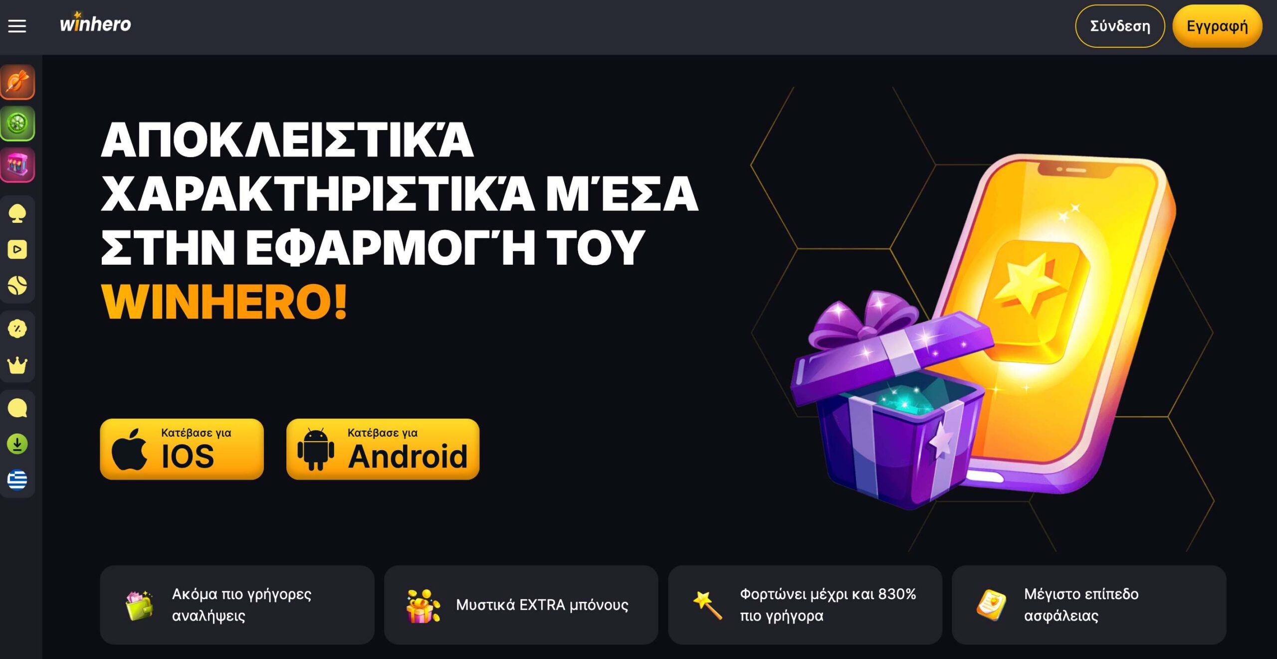 Winhero στοιχηματική. Εφαρμογή